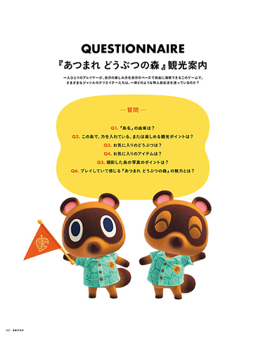 内容一部チラ見せ！「あつまれ どうぶつの森」を大特集する雑誌