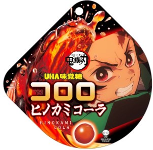 鬼滅の刃」×「UHA味覚糖」コラボ第4弾「コロロ ヒノカミコーラ味」本日