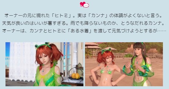 「雨上がりにバカンスを♪」のストーリー。画像右のカンナの姿に注目