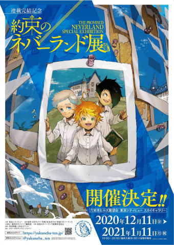 約束のネバーランド展」六本木ヒルズ展望台にて開催決定 - GAME Watch