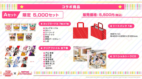 バンドリ！」×「カップヌードル」コラボセットは7月1日予約受付開始 