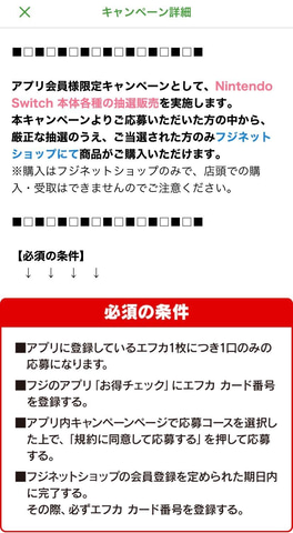 フジネットショップ、Switch本体や「あつまれ どうぶつの森セット」の