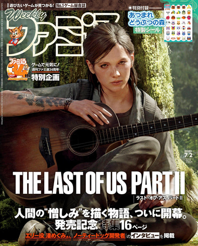 あつ森」住民の特製シールが付属！ 「週刊ファミ通」7月2日号、編集者