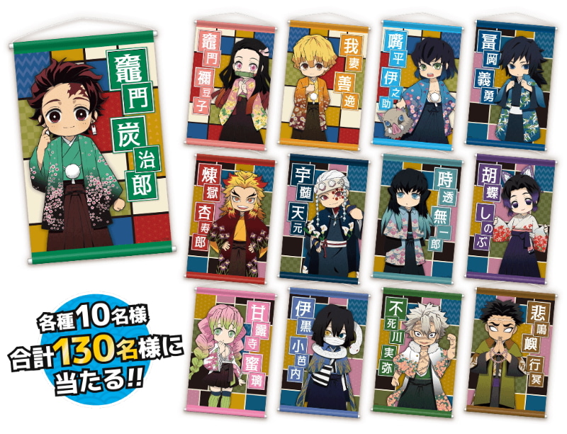 Twitterキャンペーン最終日は「竈門 炭治郎」のA4タペストリー