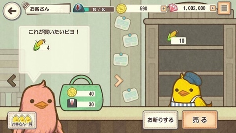 ひよこたちが町おこし！ シミュレーション「ひよこ社長のまちづくり