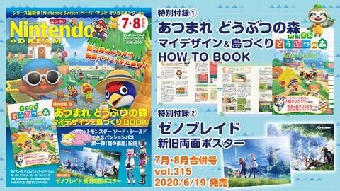 あつまれ どうぶつの森」を特集する付録も！ 「Nintendo DREAM 20年7月
