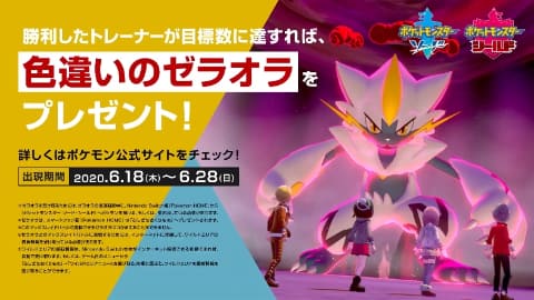 色違いの「ゼラオラ」が貰えるかも！ 「ポケモン剣・盾」のマックス