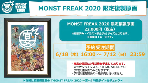 モンスト」のオンラインイベント「MONST FREAK 2020～宴～」の開催が