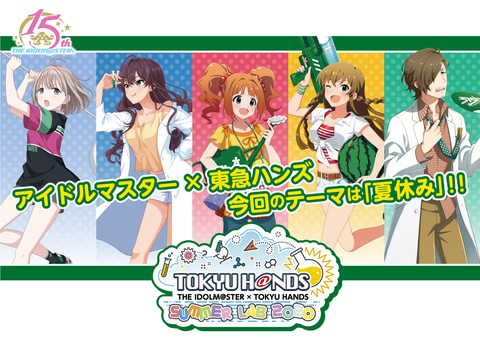 【非売品】アイドルマスター 東急ハンズ コラボ A2 サイズ ポスター アイドルマスター」×東急ハンズのコラボ企画第3弾が開催決定！ 今回の