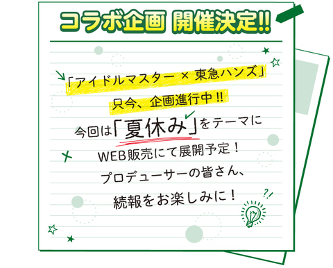 アイドルマスター」×東急ハンズのコラボ企画第3弾が開催決定！ 今回の