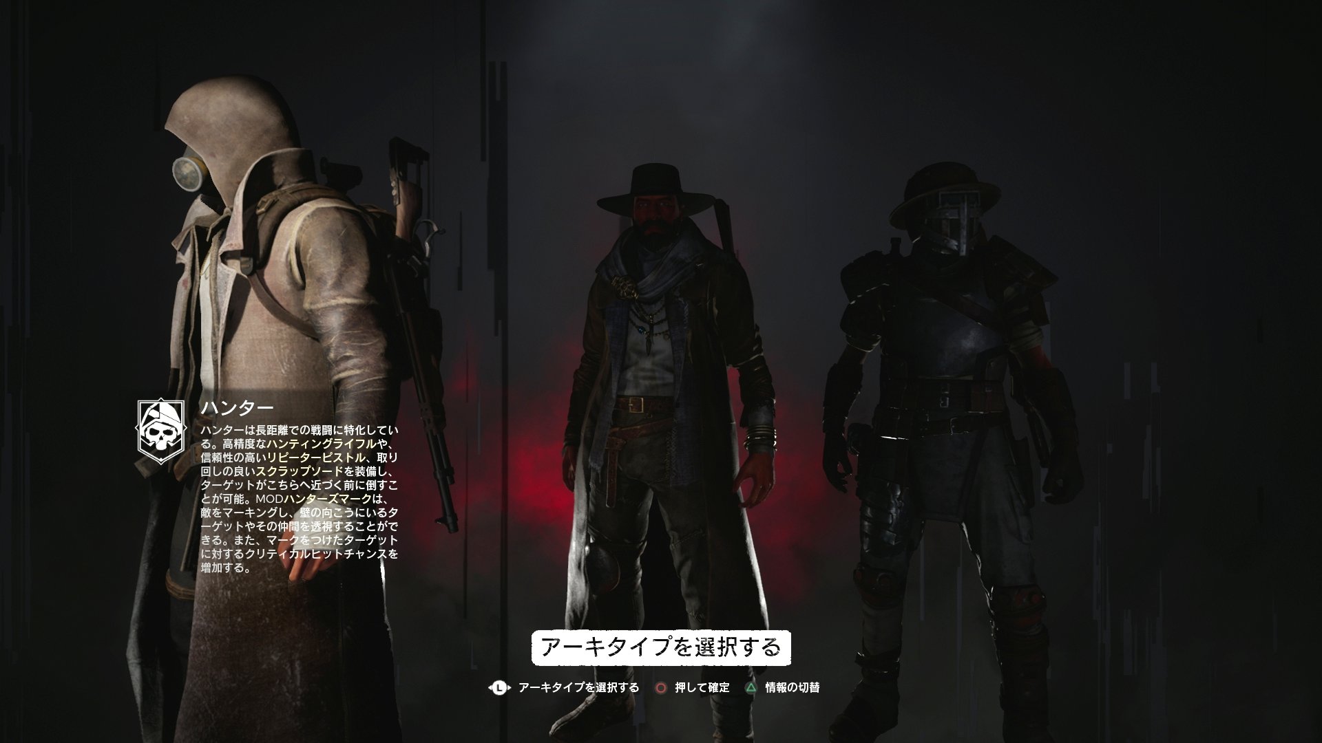 朝日さんが選んだアーキタイプはハンター。遠距離から狙えるライフルと、敵をターゲットできる武器MODを初期段階から持っている
