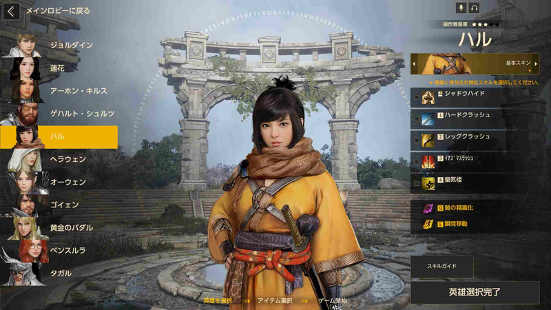 今回は「ハル」というキャラクターで挑む。現在のところ全部で11キャラクター実装されているので自分の戦闘スタイルにあわせたキャラクターセレクトをしたい