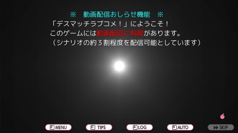 テキストベースのアドベンチャーだが、実況者におすすめできる機能も搭載。物語の3割程度が配信可能な範囲となっているが、時間に換算するとかなり遊ぶことができる