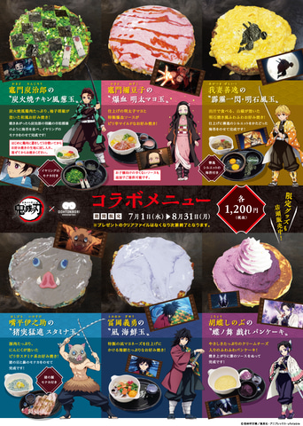 鬼滅の刃」と「お好み焼道とん堀」がコラボ！ オリジナル
