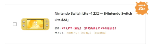 ヨドバシ・ドット・コム本日締切！ Nintendo Switch抽選販売は23