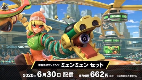 スマブラSP」、「ARMS」より「ミェンミェン」参戦決定！ - GAME Watch
