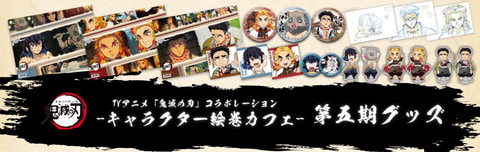 鬼滅の刃 ufotable まとめ売り 大量 480点以上 鬼滅の刃 ufotable まとめ売り 大量 480点以上
