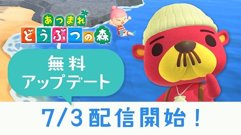 ついに遊泳解禁！ 「あつまれ どうぶつの森」、夏の無料アップデート