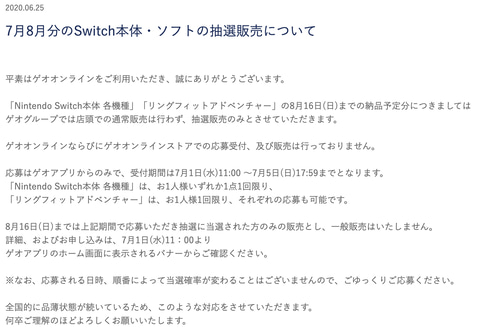 ゲオアプリにて、Nintendo Switch本体および「リングフィット