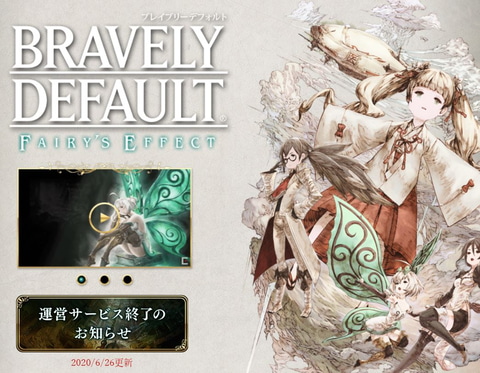 ブレイブリー デフォルト　販促ポスター e-STOREにて、「ブレイブリー」シリーズ10周年記念 対象商品を