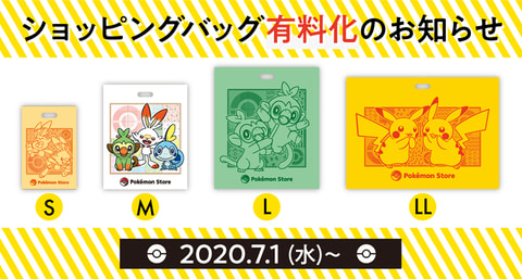 ポケモンリユーザブルバッグ」がポケモンセンター・ポケモンストアで