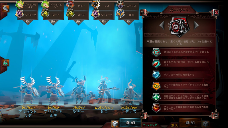 各ボスの持つスキルは独特なので、戦闘開始前にひと通り確かめておこう