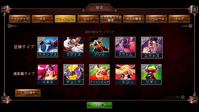 ヴァイキング側は近接と遠距離タイプで、最大5種類ずつのキャラクターが登場