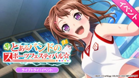 バンドリ！ ガールズバンドパーティ！」×「とある科学の超電磁砲T」が 