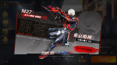 荒野行動」×「東京喰種」初コラボイベント開催中 - GAME Watch