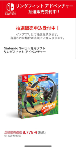 申込みは本日17時59分まで！ ゲオアプリにてSwitch各種本体や