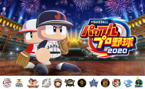 テーマは「世界への挑戦」！ PS4/Switch「eBASEBALLパワフルプロ野球
