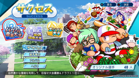 テーマは「世界への挑戦」！ PS4/Switch「eBASEBALLパワフルプロ野球