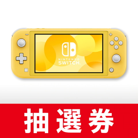 Nintendo Switch 本体　Nintendo抽選販売購入品 任天堂、Nintendo Switch本体3カラーの抽選販売を本日9月14日10時まで