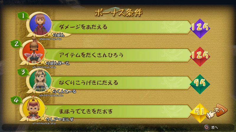 マルチモードの場合は、得点が高いプレーヤーが先に報酬を獲得できる