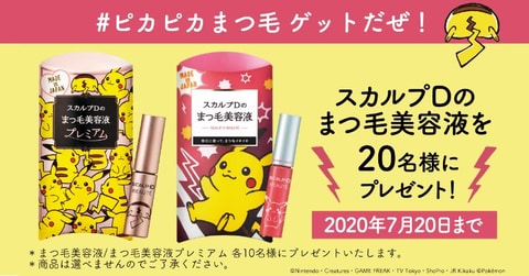 スカルプDまつ毛美容液プレミアム　限定ポケモンパッケージ　3個セット : ポケモンデザインスカルプD まつげ美容液