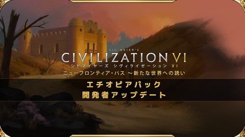 新モード「秘密結社」登場！ 「シドマイヤーズ シヴィライゼーション