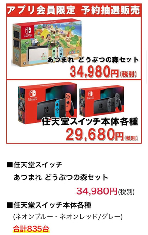 計955台！ ミスターマックス、Switch/Switch Liteの予約抽選販売