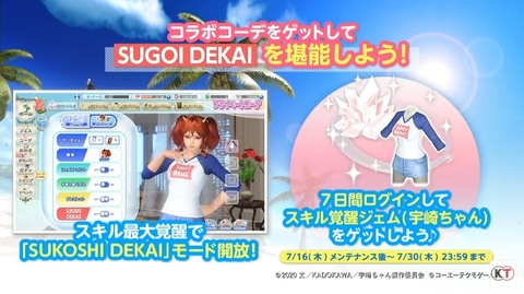 DOAXVV」、TVアニメ「宇崎ちゃんは遊びたい！」とコラボ！宇崎