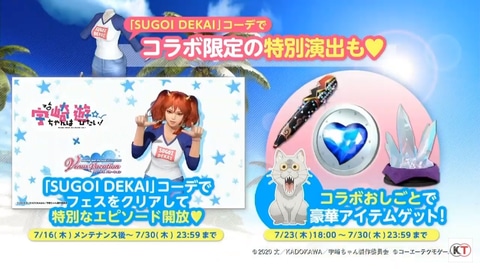 DOAXVV」、TVアニメ「宇崎ちゃんは遊びたい！」とコラボ！宇崎ちゃんの