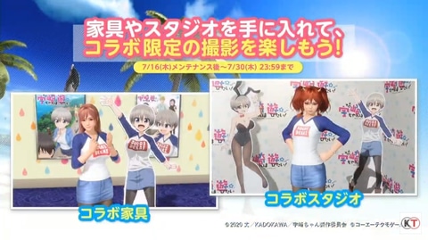 DOAXVV」、TVアニメ「宇崎ちゃんは遊びたい！」とコラボ！宇崎ちゃんの