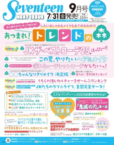 鬼滅の刃 名言集やカレンダーが付録 Seventeen 9月号に1話全掲載の冊子登場 Game Watch