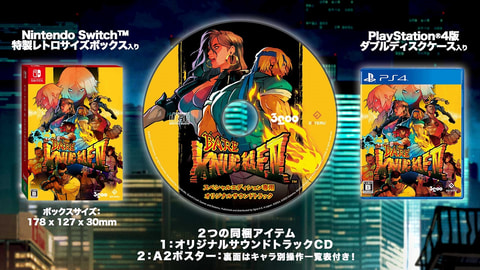 ベア・ナックルIV スペシャルエディション」レトロ要素紹介トレーラー