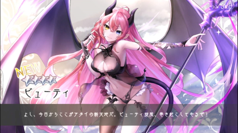 「ビューティ」と名乗る少女。セクシーな服装もそうだが、角のようなものが生えているのが気になる。タダの人間ではない可能性もあるのだろうか？