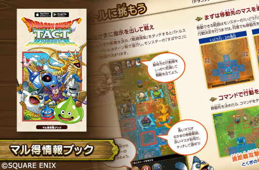 マル得情報ブック