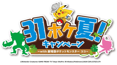 ポケモン」たちが31アイスに！ 「劇場版ポケットモンスター ココ」が