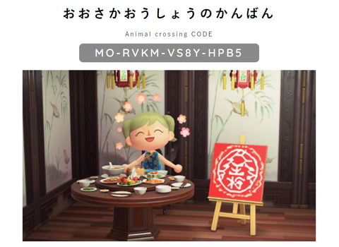 大阪王将が中華テイストの「あつ森」用マイデザインを公開！ - GAME Watch