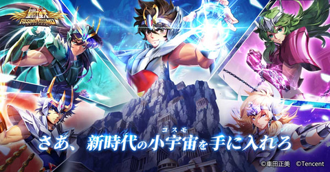 スマホ向けRPG「聖闘士星矢 ライジングコスモ」、クローズドβテストの