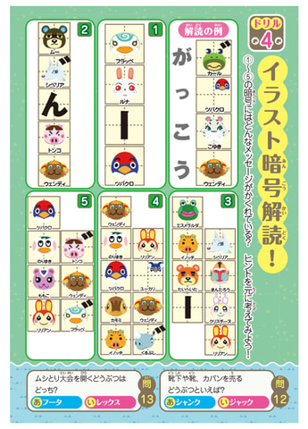 あつまれ どうぶつの森」のジグソーパズルほか5大付録付き！ 「月刊