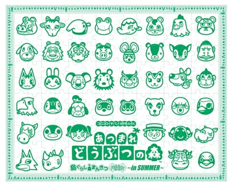 あつまれ どうぶつの森」のジグソーパズルほか5大付録付き！ 「月刊