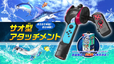 釣りスピリッツ Nintendo Switchバージョン」の無料大型アップデートが
